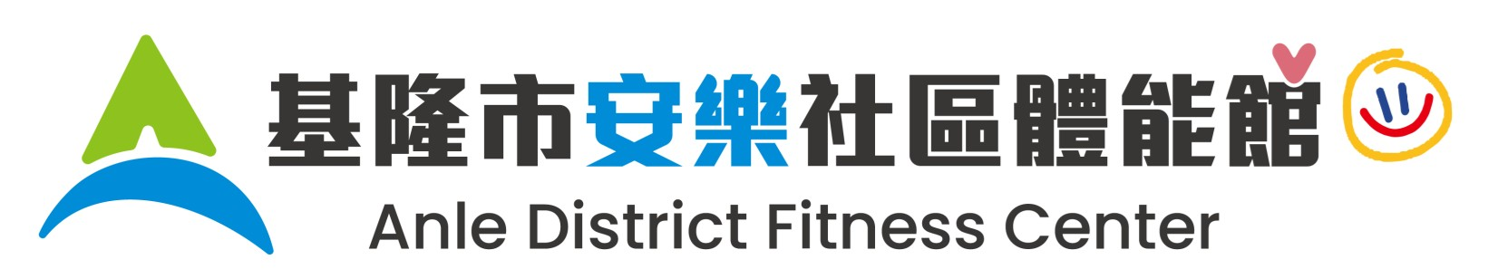 場所-安樂社區體能館